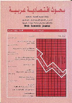 بحوث اقتصادية عربية