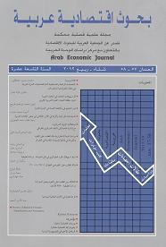 بحوث اقتصادية عربية