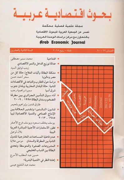 بحوث اقتصادية عربية