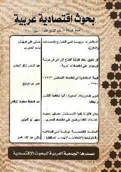 بحوث اقتصادية عربية