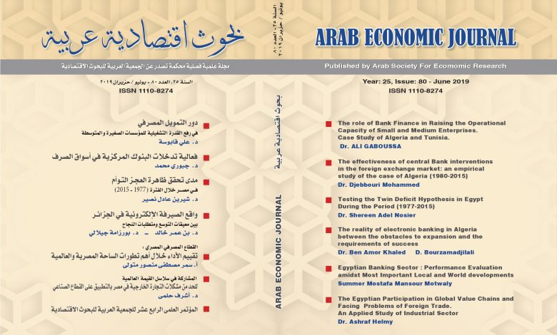 بحوث اقتصادية عربية