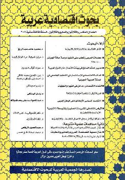 بحوث اقتصادية عربية