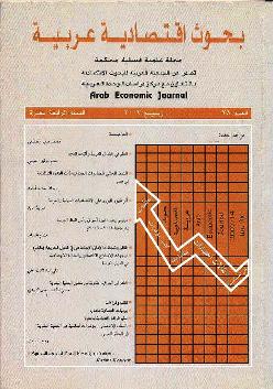 بحوث اقتصادية عربية
