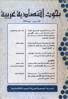 بحوث اقتصادية عربية