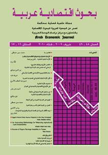 بحوث اقتصادية عربية