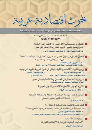 بحوث اقتصادية عربية