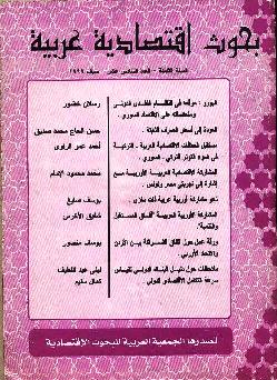 بحوث اقتصادية عربية