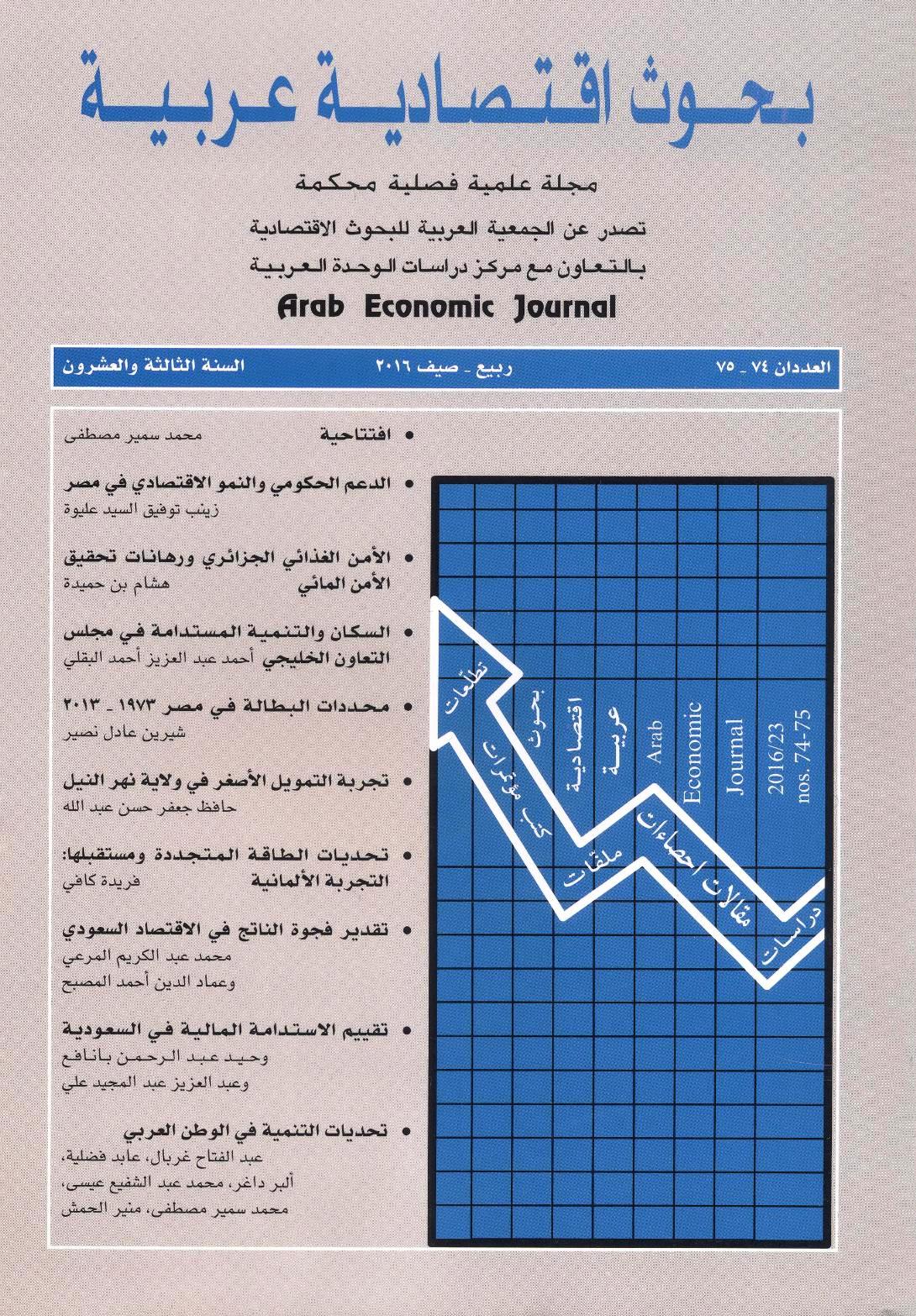 بحوث اقتصادية عربية