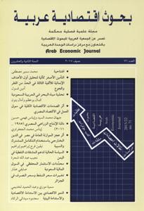 بحوث اقتصادية عربية
