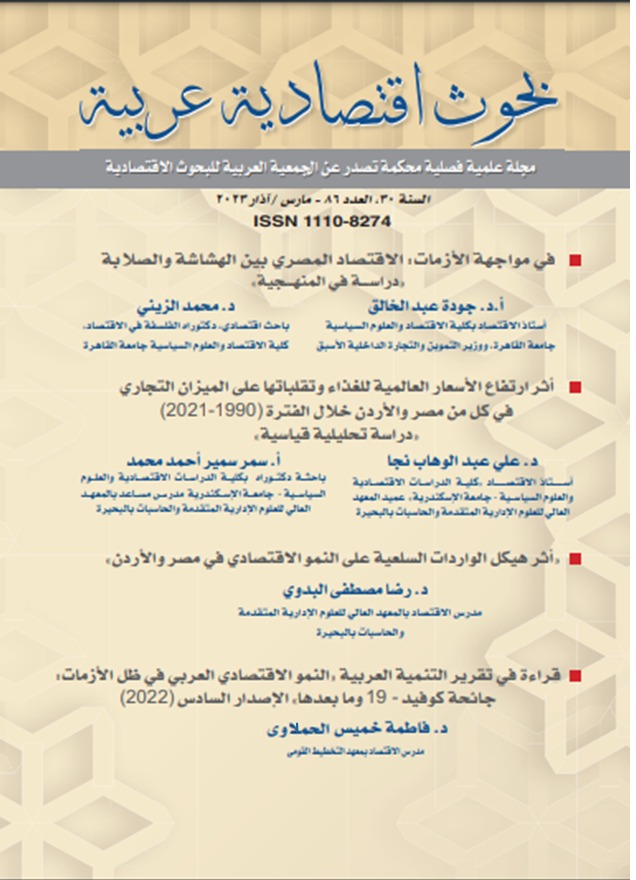 بحوث اقتصادية عربية