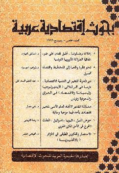 بحوث اقتصادية عربية