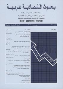 بحوث اقتصادية عربية