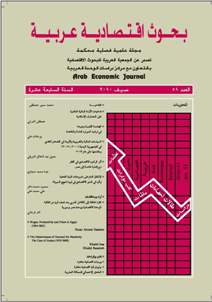 بحوث اقتصادية عربية