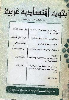 بحوث اقتصادية عربية