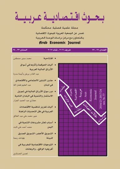 بحوث اقتصادية عربية