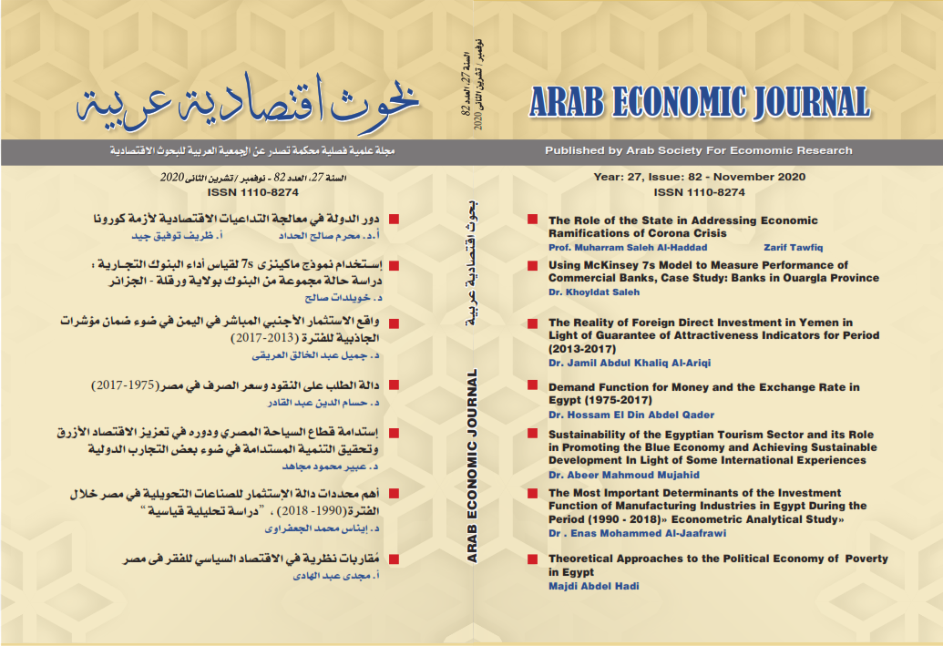 بحوث اقتصادية عربية