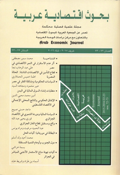 بحوث اقتصادية عربية