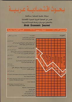 بحوث اقتصادية عربية