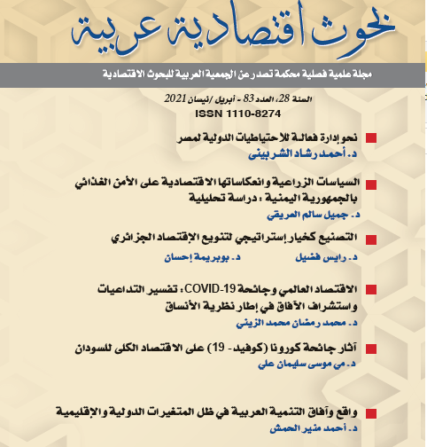 بحوث اقتصادية عربية