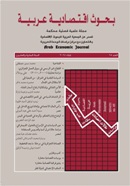 بحوث اقتصادية عربية