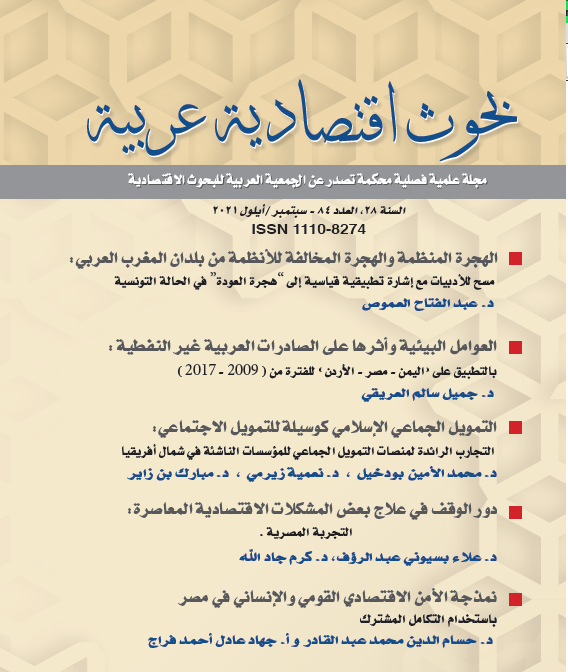 بحوث اقتصادية عربية