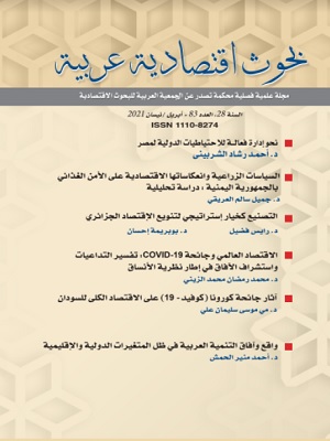 بحوث اقتصادية عربية